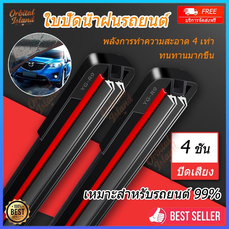 ใบปัดน้ําฝนรถยนต์ 4 ชั้น ใบปัดน้ำฝน รุ่นซิลิโคน แนบสนิทปัดน้ำฝนได้ดีเยี่ยม ขนาด 14-26 นิ้ว
