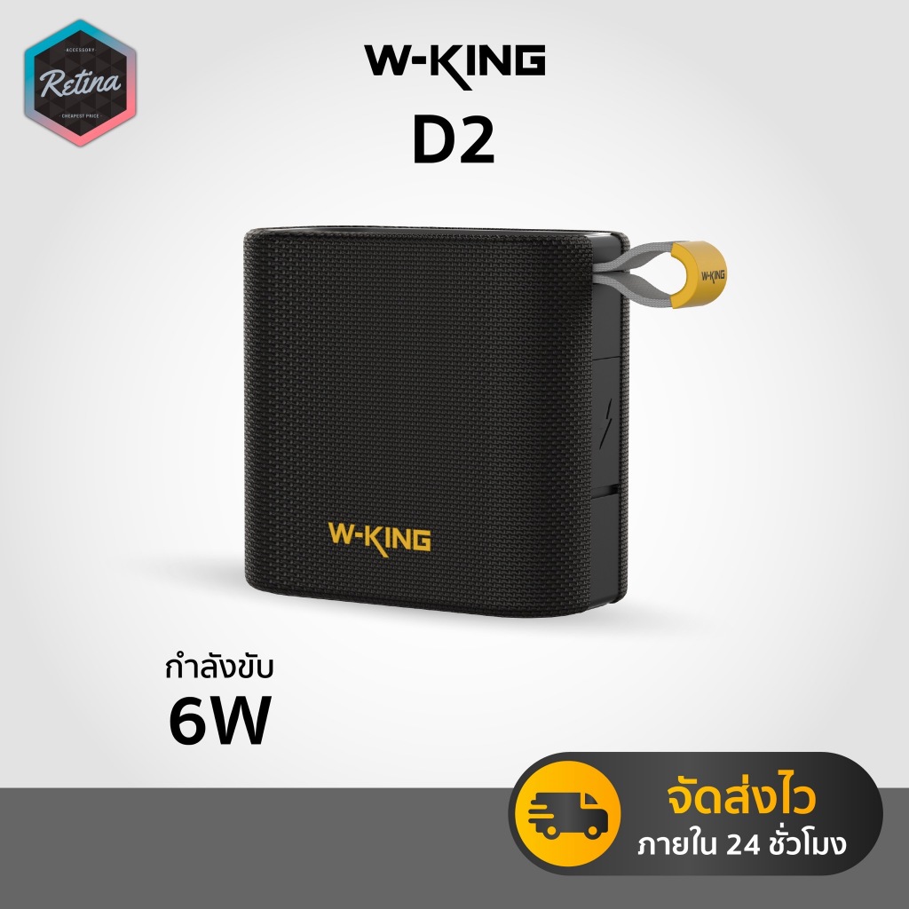 [ ประกันศูนย์ไทย ] W-King D2 ลำโพงบลูทูธ ลำโพงไร้สาย ต่อสเตอริโอได้ Bluetooth 5.3 แบต 15ชม IPX7