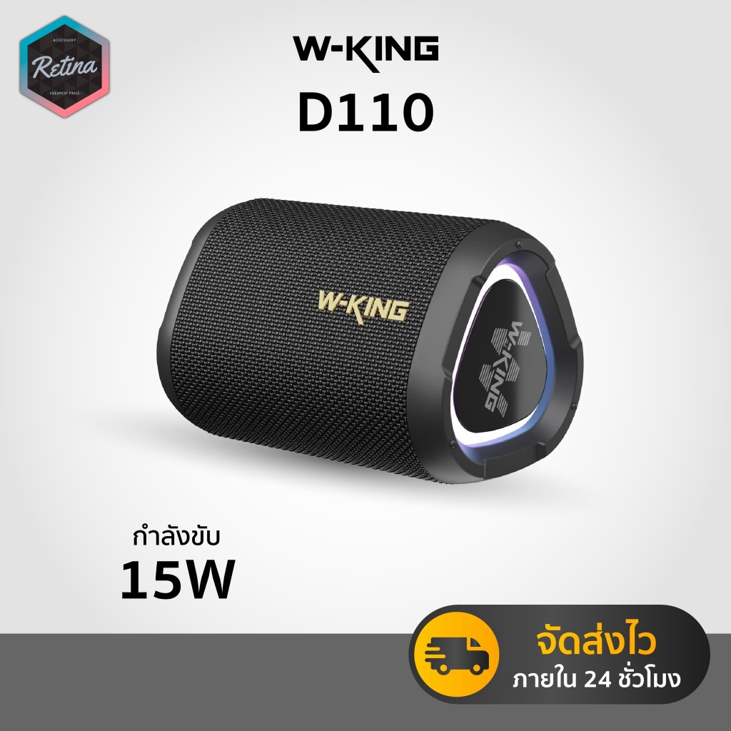 [ ประกันศูนย์ไทย ] W-King D110 ลำโพงบลูทูธ ลำโพงไร้สาย ต่อสเตอริโอได้ Bluetooth 5.3 แบต11 ชม IP67