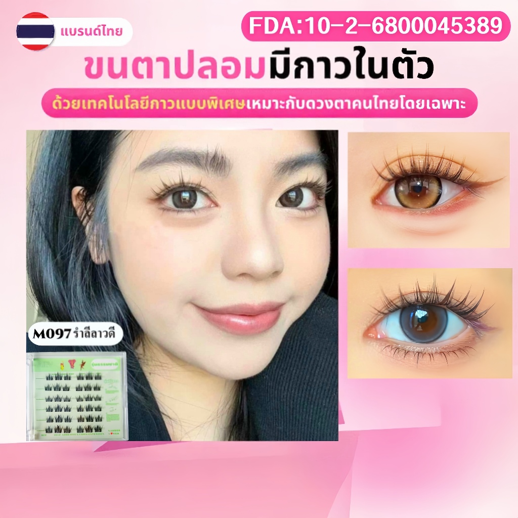 AIEY จัดส่งในวันเดียวกัน ขนตาปลอมแบบมีกาวในตัว แปลงเป็นดวงตาจิ้งจอกใน 3 วินาที