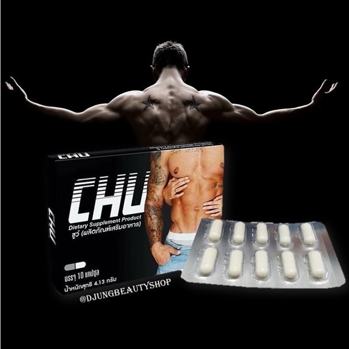 ส่งฟรี🔥 เก็บเงินปลายทาง[1กล่อง]CHU ผลิตภัณฑ์เสริมอาหาร ชูว์ อาหารเสริมบำรุงสุขภาพท่านชาย ขนาด 10 แคป