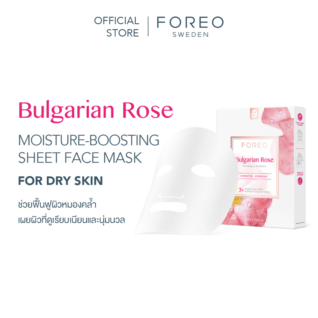 [ห้ามสั่งซื้อ] GWP Sheet Mask Farm To Face Bulgarian Rose x3 ฟอริโอ้ ชีทมาส์ก (3 ซอง/กล่อง)
