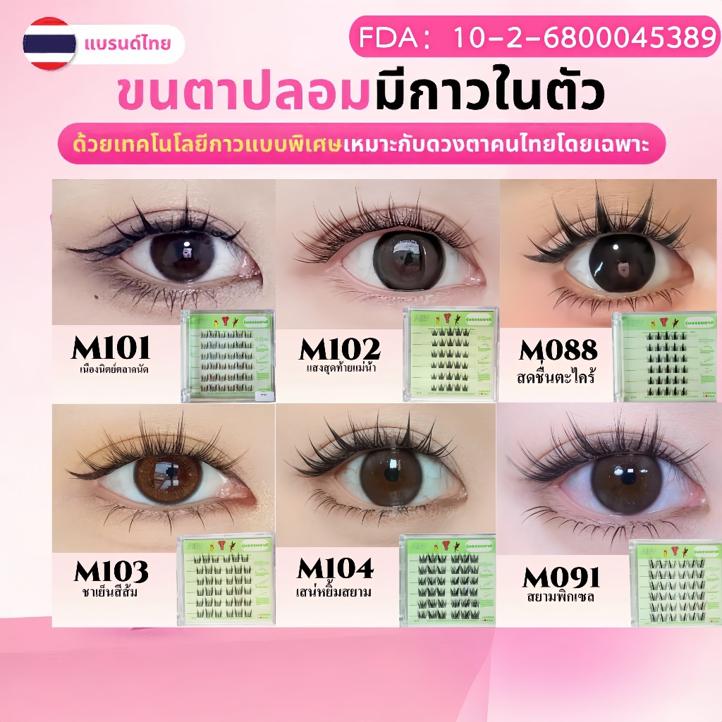 AIEY จัดส่งในวันเดียวกัน ขนตาปลอมแบบมีกาวในตัว ขนตาคาร์ลยักษ์ ขนตาหยิกฟู ขนตาดอกไม้ม้วน