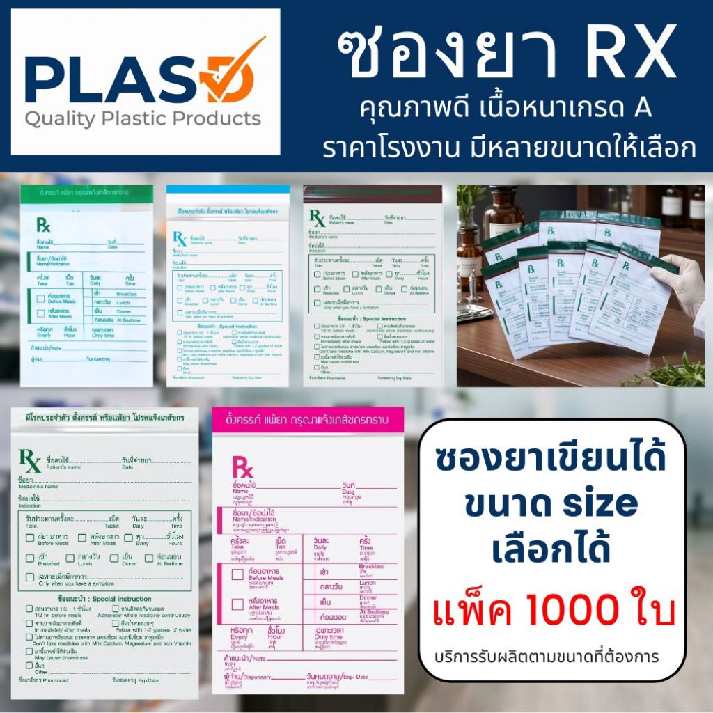 ซองซิปRx ซอง RX ถุงซิปล็อค RX ซองยา มาตรฐาน GPP ผลิตจากพลาสติก Food grade แพ็ค 1000 ใบ