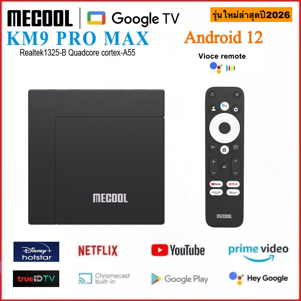 Mecool KM9PRO MAX Realtek1325-B Android 12 Netflix 4K / Youtube 4K / Disney+ 4K รุ่นใหม่ล่าสุดปี2026