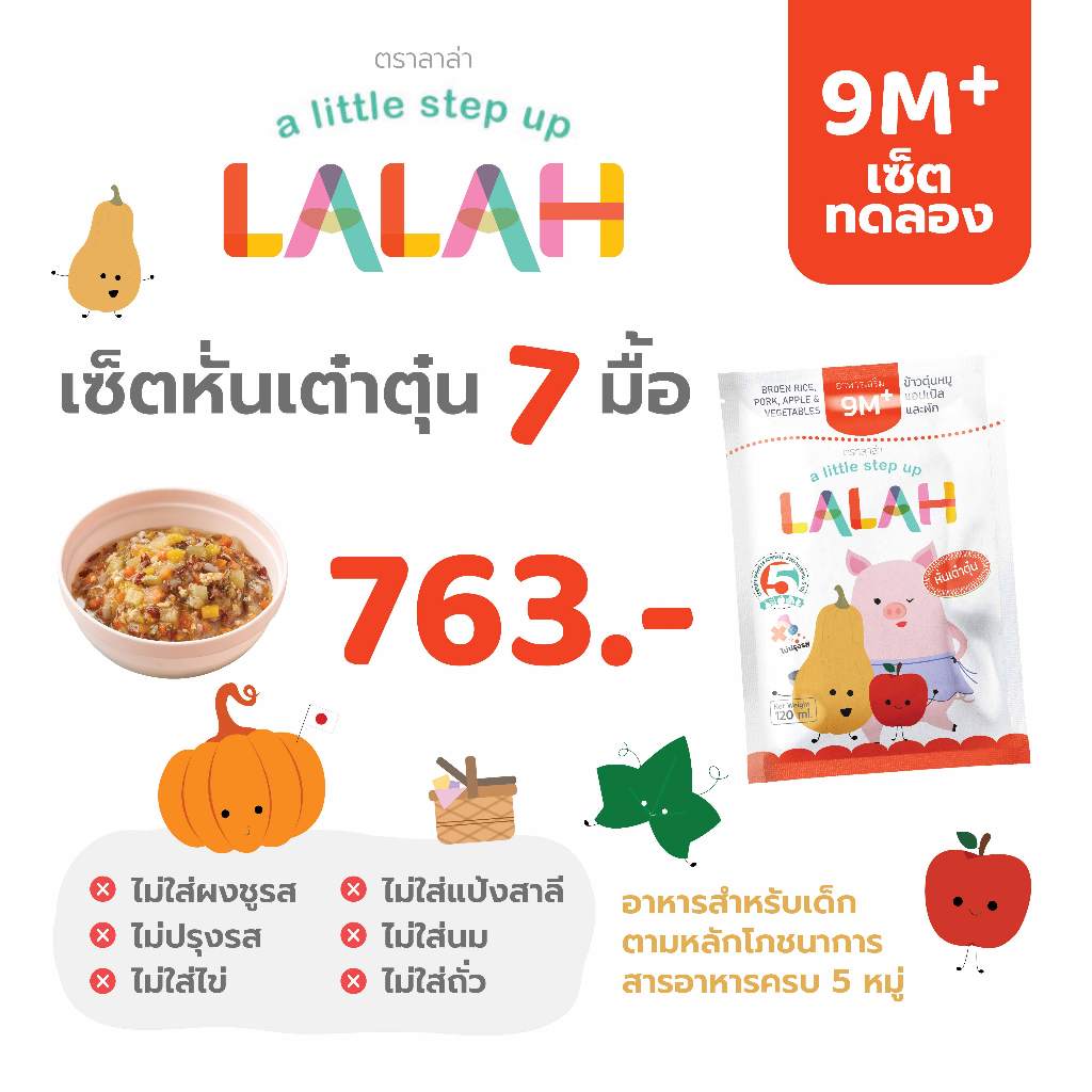 (8M+) เซ็ตทดลอง อาหารหั่นเต๋าตุ๋น 7 เมนู สำหรับเด็ก 9 เดือนขึ้นไป