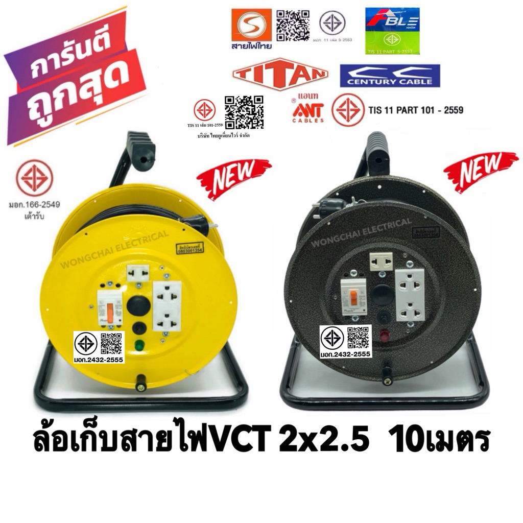 ล้อเก็บสายไฟ VCT 2x2.5 Sq.mm. พร้อมสาย 10 เมตร สีเหลือง,สีดำ รุ่นมีเบรคเกอร์ ควบคุม ป้องกันกระแสไฟ