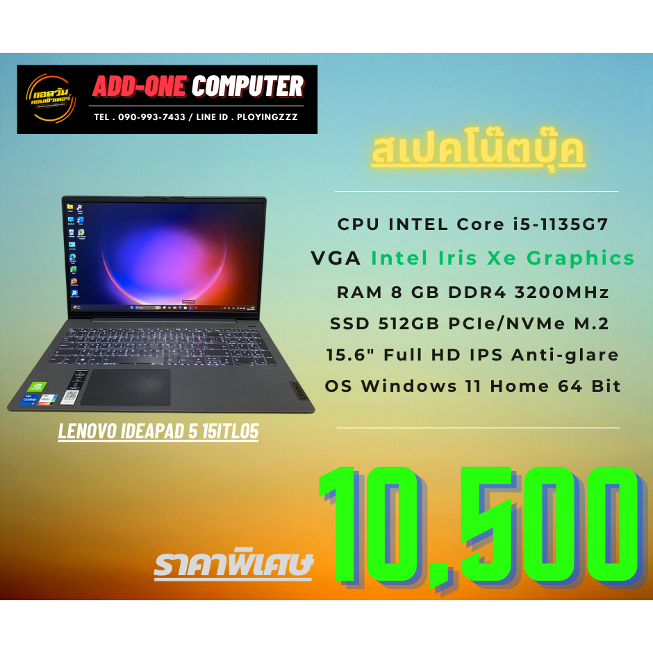 โน๊ตบุ๊ค(สินค้ามือสอง) LENOVO IDEAPAD 5 / i5-1135G7 / RAM 8GB / SSD 512GB / 15.6" IPS