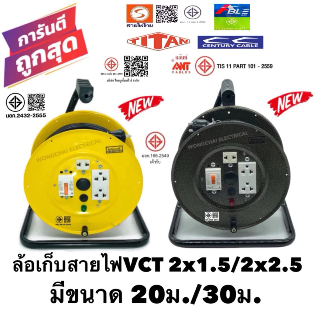 ล้อเก็บสายไฟVCT 2X1.5 / 2x2.5 Sq.mm. มีความยาว 20-30เมตร สีเหลือง-สีดำ รุ่นมีเบรคเกอร์ควบคุมระบบไฟ