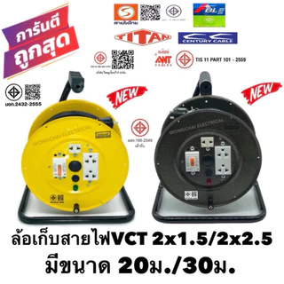 ล้อเก็บสายไฟVCT 2X1.5 / 2x2.5 Sq.mm. มีความยาว 20-30เมตร สีเหลือง-สีดำ รุ่นมีเบรคเกอร์ควบคุมระบบไฟ