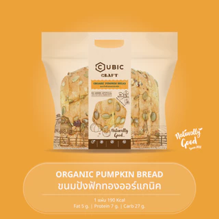 ขนมปังฟักทองออร์แกนิค (Organic Pumpkin Bread)