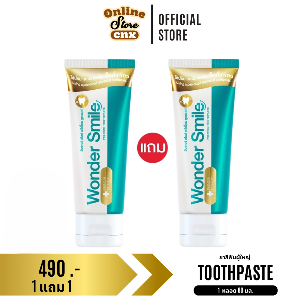 1 แถม 1 WL ยาสีฟัน วันเดอร์สไมล์ WonderSmile ยาสีฟันสมุนไพร คราบหินปูน ฟันเหลือง ฟันผุ กลิ่นปาก