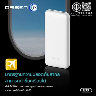 Eloop E33 / E33 Line Powerbank แบตสำรอง 10000mAh ชาร์จเร็วสูงสุด 2A มีสายชาร์จในตัว