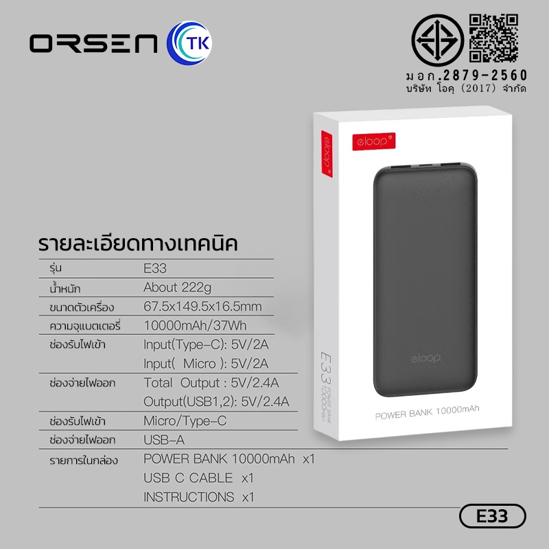 Eloop E33 แบตสำรอง 10000mAh ชาร์จเร็ว 2.4A 12W Powerbank USB Fast Charge พาวเวอร์แบงค์ เพาเวอร์แบงค์ 2 พอร์ตชาร์จ รูปที่ 7