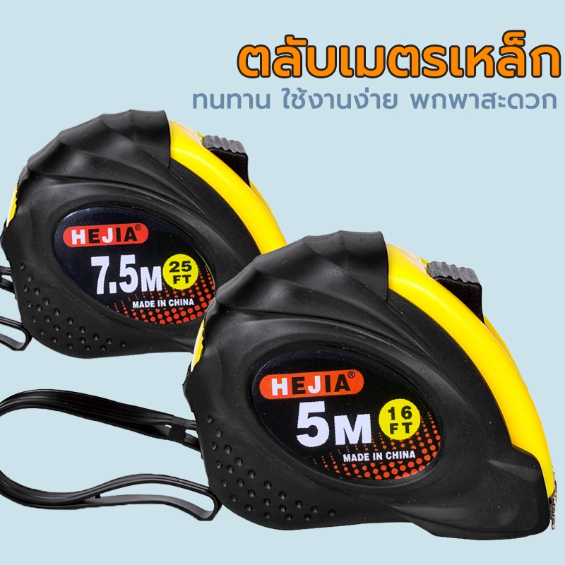ตลับเมตร 5/7.5 m แท้ การวัดแม่นยำ เทปวัด สเกลชัดเจน มาพร้อมตัวล็อคสายวัด