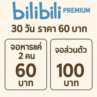 Bilibili Premium💖🥨💖💖