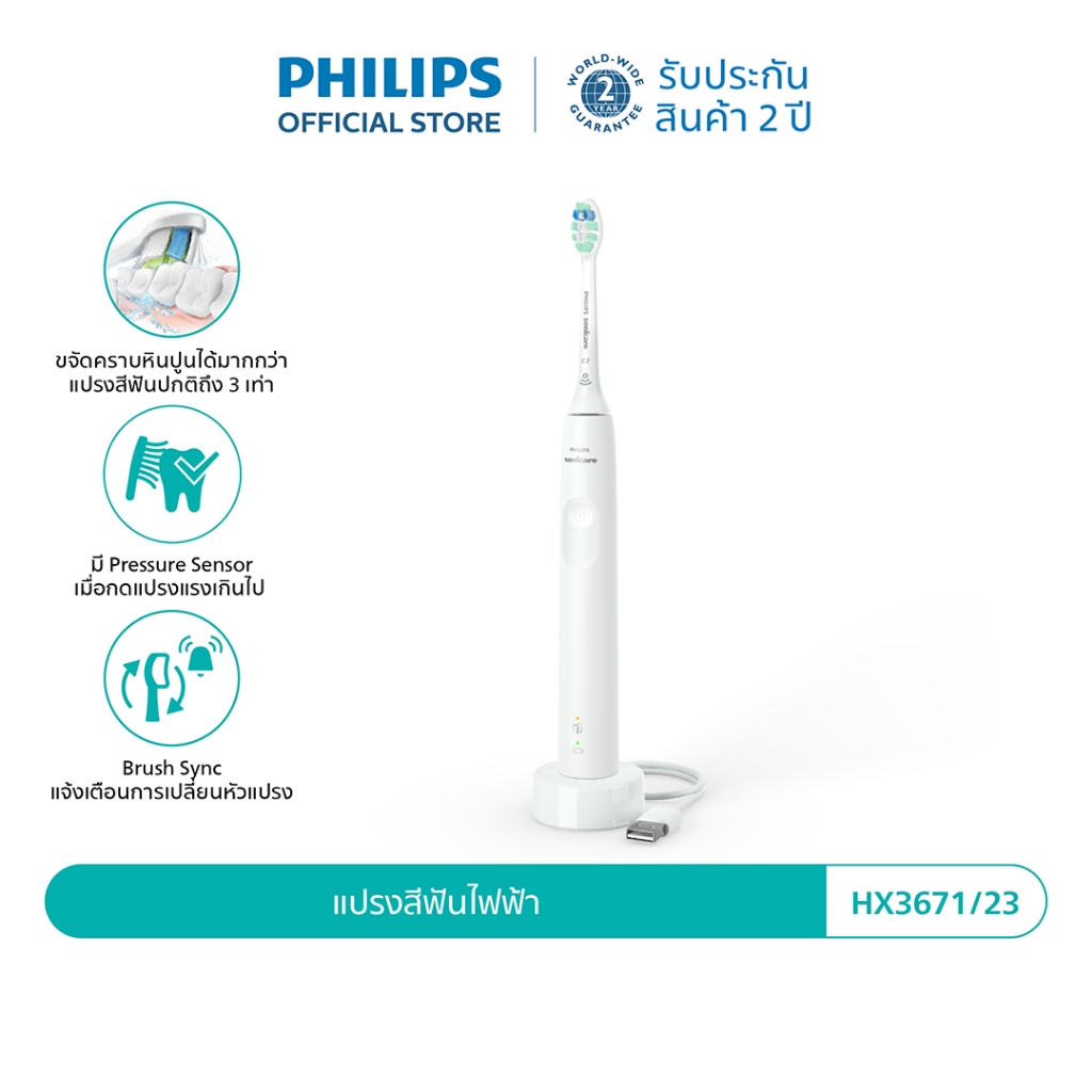 Philips Sonicare ฟิลิปส์ แปรงสีฟันไฟฟ้า รุ่น HX3671/23