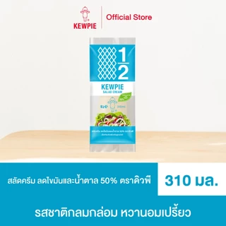 KEWPIE 50% Reduced Fat and Sugar Salad Cream สลัดครีมคิวพี ลดไขมันและน้ำตาล 50% คิวพี ขนาด 310 ml.