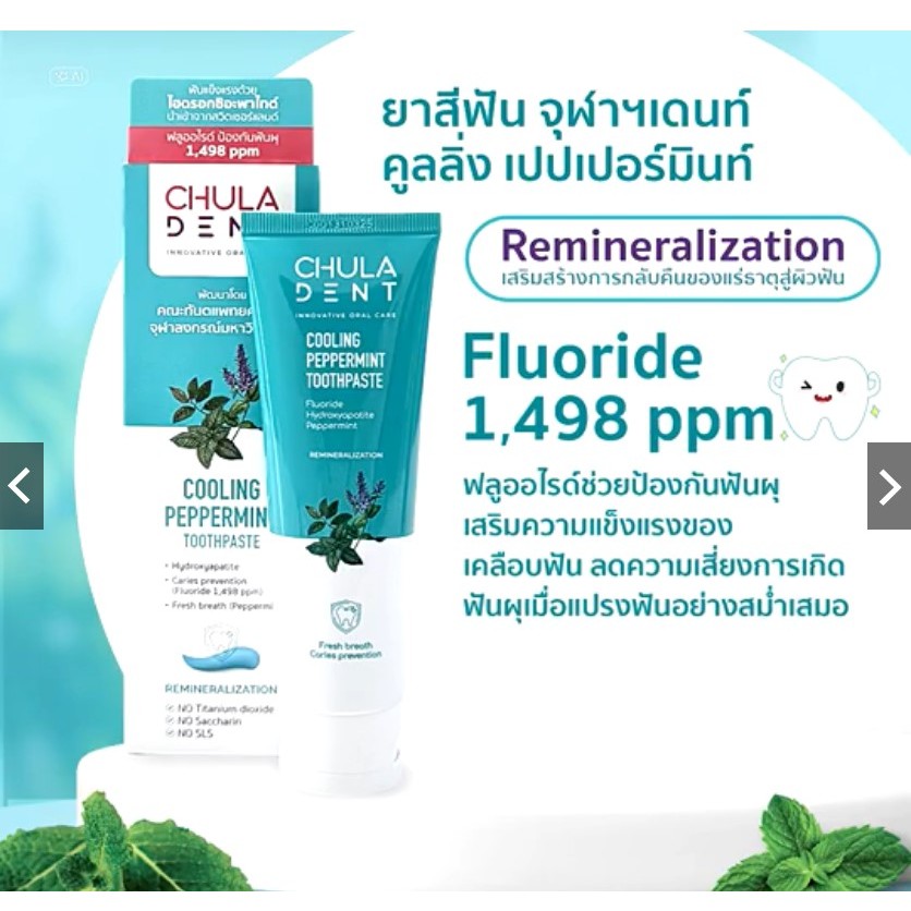 [แพ็ค 4] Chula Dent  ยาสีฟันจุฬาฯเดนท์ คูลลิ่ง เปปเปอร์มิ้นท์ 100 ก. (Chula Dent Cooling Peppermint Toothpaste 100 g.)