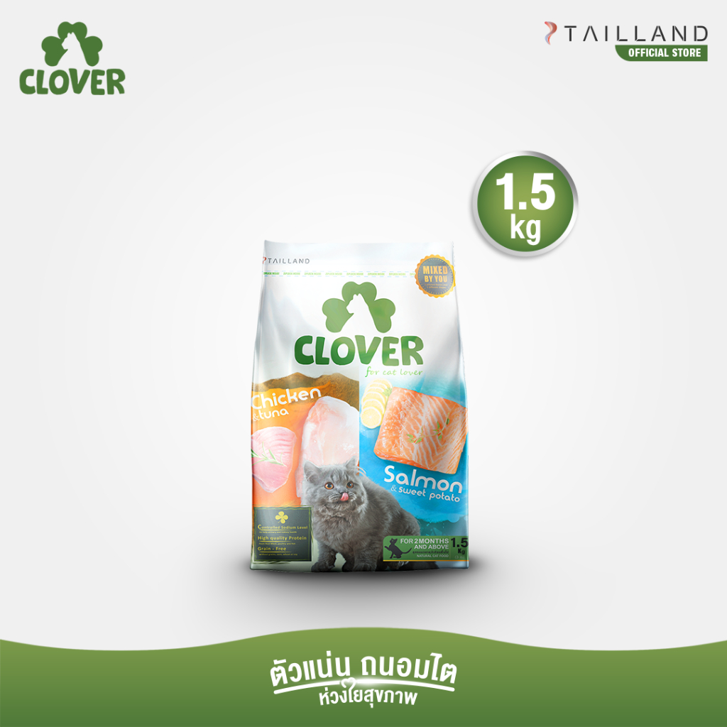 Clover (1.5 kg) อาหารแมว holistic grain-free ตัวแน่น ถนอมไต (โซเดียมต่ำ)