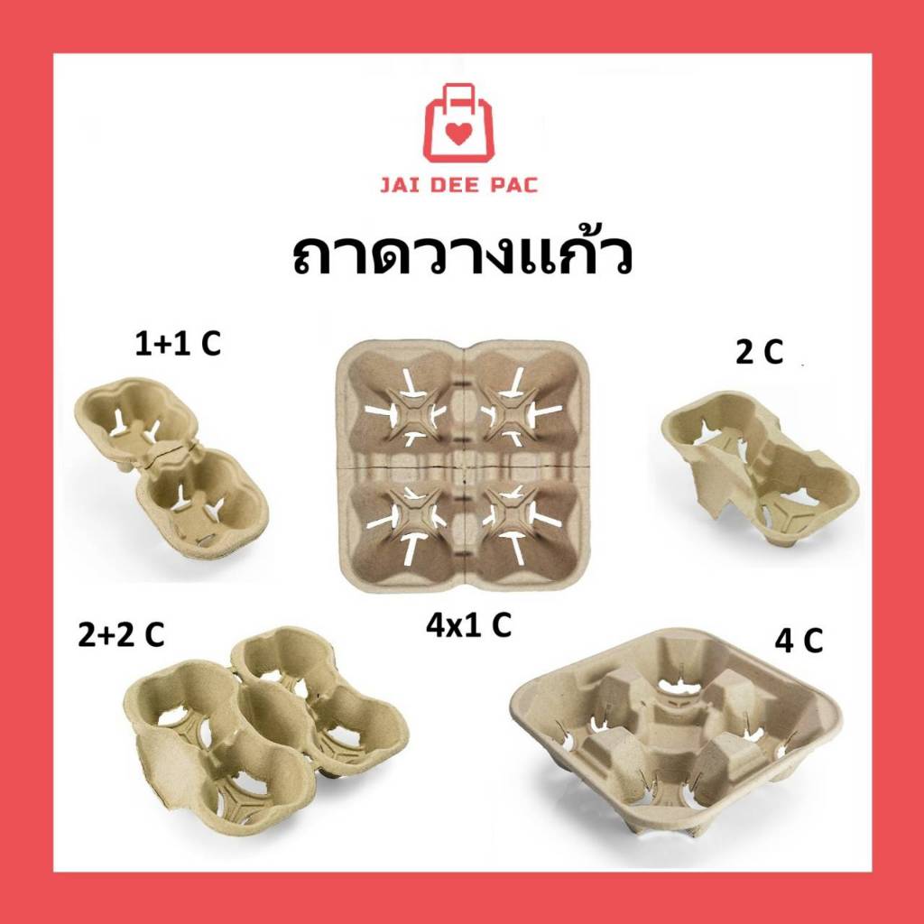 (50ชิ้น)ถาดกระดาษ​รองแก้ว รูปแบบรังไข่  แบบ 4ช่อง และ 2+2ช่อง  ถาดวางแก้วกาแฟ (ภาพถ่ายจากสินค้าจริง)
