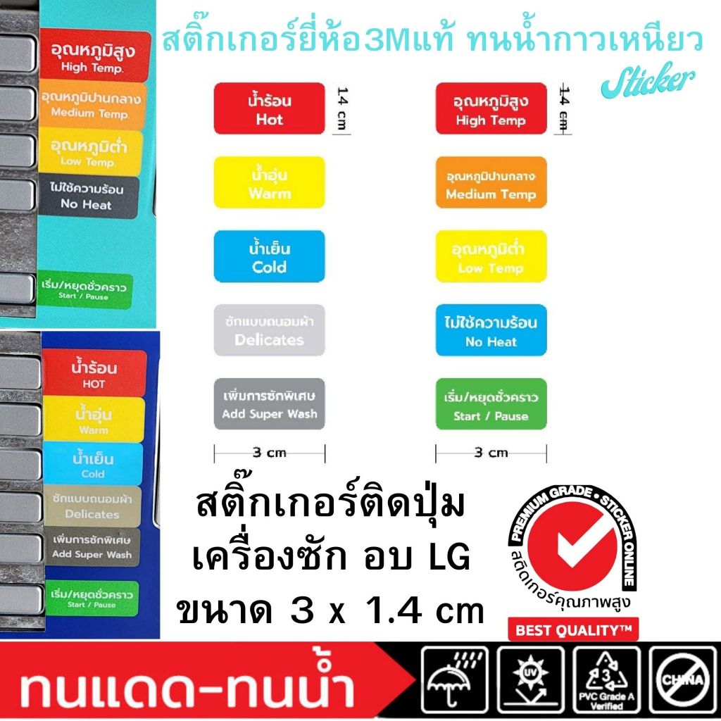 (486)(722)Sticker 3m สติ๊กเกอร์ ติดปุ่มเครื่องซัก เครื่องอบผ้า เครื่องซักผ้า LG commercial ร้านซักผ้าหยอดเหรียญ
