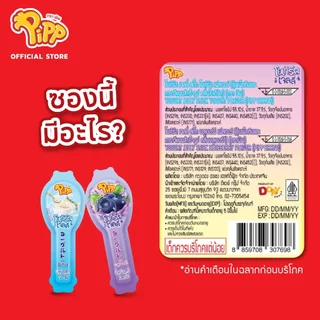 [PP04026] Pipp Yogurt Jelly พิพ โยเกิร์ตเจลลี่สติ๊ก รสโยเกิร์ต & บลูเบอร์รี่ 12ก x 12ชิ้น