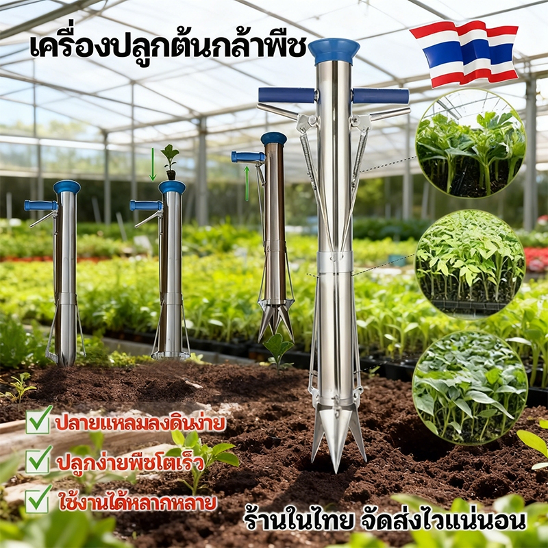 เครื่องปลูกต้นกล้า สแตนเลส เครื่องหยอดเมล็ดพันธุ์อเนกประสงค์ ใช้งานง่าย รุ่นสองด้ามจับ เหมาะสำหรับสวนผักและไม้ดอก