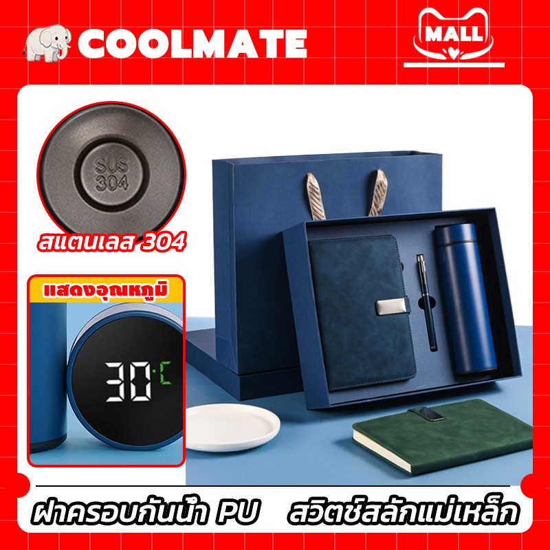 COOLMATEl ชุดของขวัญธุรกิจ:สมุดโน้ต+ปากกา+ขวดน้ำ บรรจุกล่อง ของขวัญ ของที่ระลึก พร้อมกล่องของขวัญและถุงของขวัญ