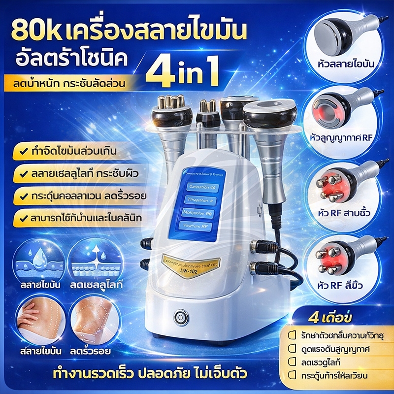 4in1 เครื่องสั่นสลายไขมัน ลดหน้าท้อง เครื่องลดน้ำหนัก 80K RF เครื่องยกกระชับสัดส่วนผิวกระชับสัดส่วน