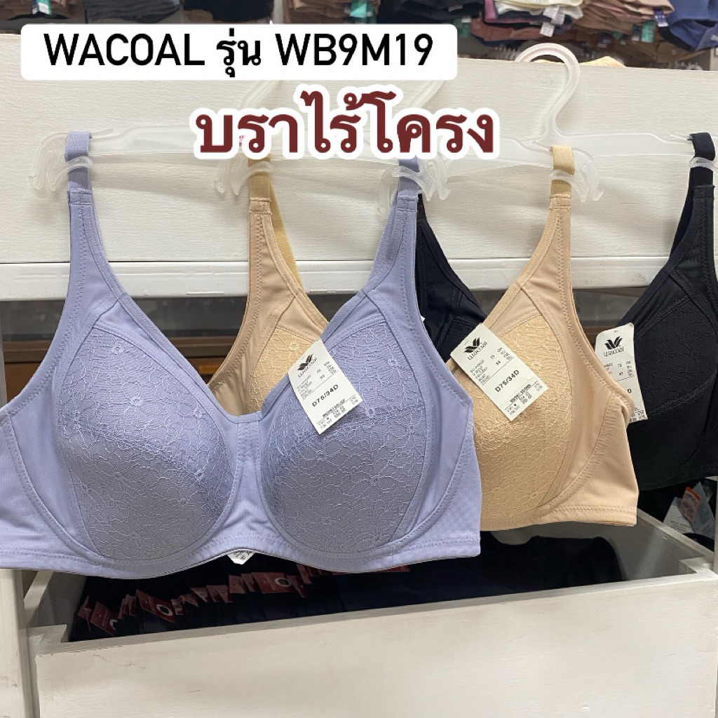 เสื้อชั้นใน Wacoal Basic Bra รุ่น WB9M19  บราไม่มีโครง