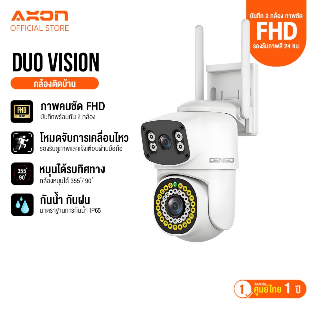 Dengo Duo Vision กล้องวงจรปิด 2 กล้องในตัวเดียว ชัด 1080P กลางคืนภาพสี กันน้ำ อินฟาเรด LED ประกัน 1 