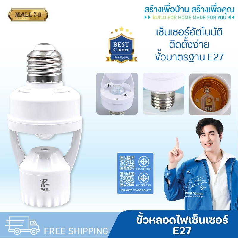 PAE-2418 ขั้วหลอดไฟเซ็นเซอร์ E27 ขั้วหลอดไฟอัตโนมัติ ขั้วหลอดไฟ E27 ขั้วE27
