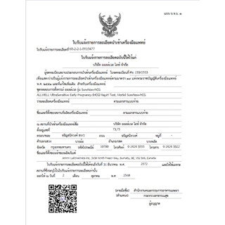 [ใหม่] ALLWELL ชุดตรวจครรภ์ SureNow-hCG แม่นยำ 99.9% ตรวจง่าย รู้ผลไว ❌ไม่ระบุชื่อสินค้าบนกล่อง (1 ชุด/กล่อง) มี 2 แบบ