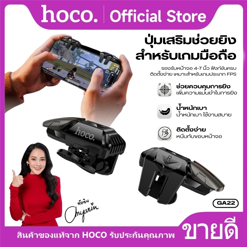 ปุ่มเสริมช่วยยิงสำหรับเกมมือถือ HOCO GA22 รองรับหน้าจอ 4-7 นิ้ว ฟังก์ชันครบ ติดตั้งง่าย เหมาะสำหรับเกมประเภท FPS