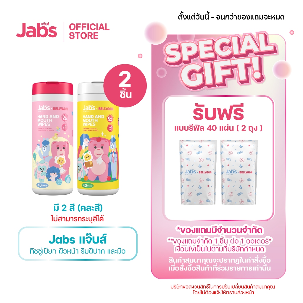 Jabs Hand & Mouth Wipes ทิชชู่เปียกเด็ก สำหรับเช็ดมือและปาก แบบกระป๋อง 40 แผ่น x2
