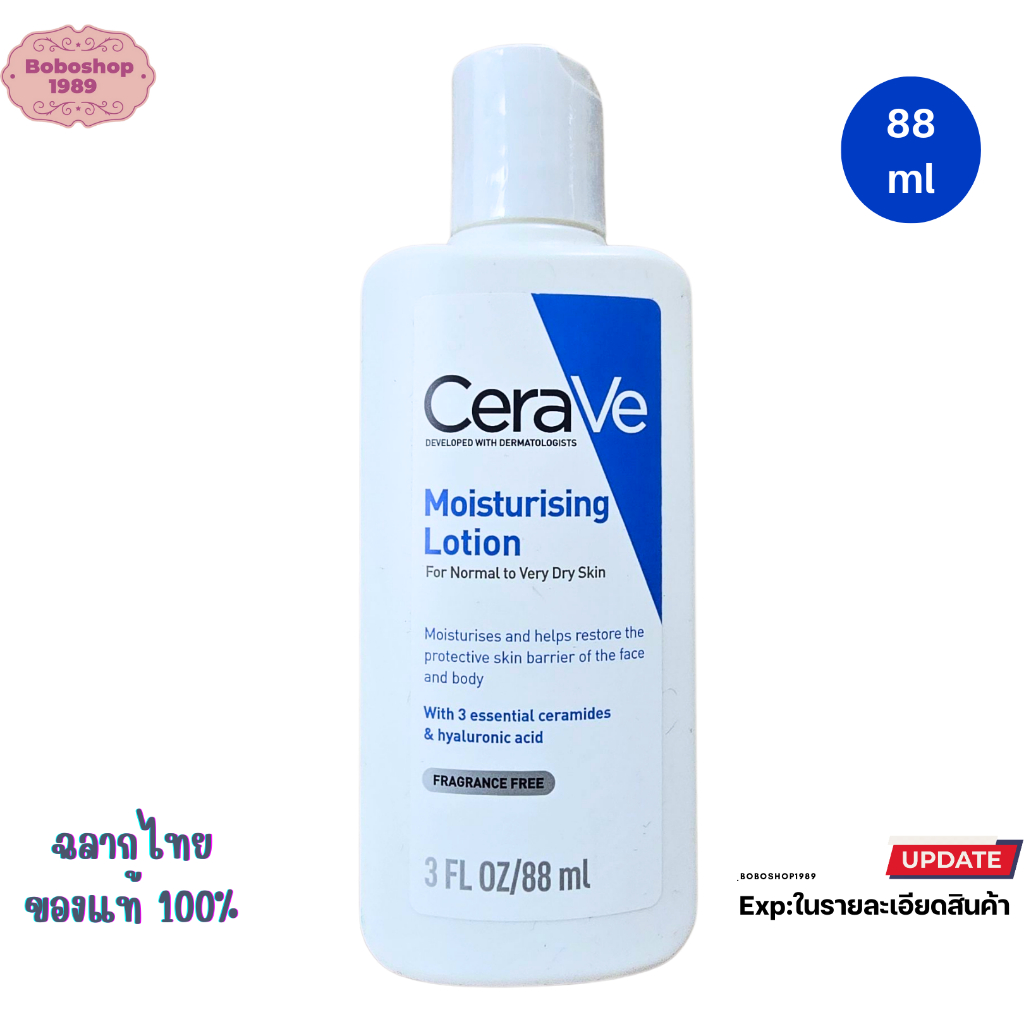 CeraVe Moisturizing Lotion 88 ml เซราวี โลชั่น เพิ่มความชุ่มชื้น เนื้อบางเบา ซึมไว ไม่เหนียวมัน
