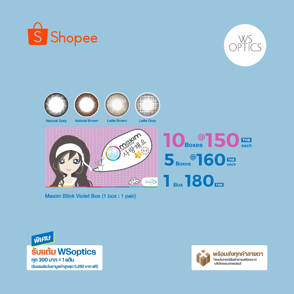 Maxim Blink Violet Box คอนแทคเลนส์สีรายเดือน (1 Box : 1 Pair)