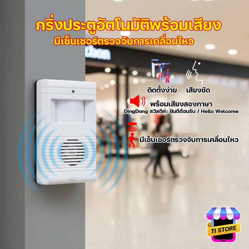 กริ่งประตู อัตโนมัติ ออดประตู เซ็นเซอร์ตรวจจับความเคลื่อนไหว มี2ภาษา แบบใส่ถ่าน รุ่น HL-3001