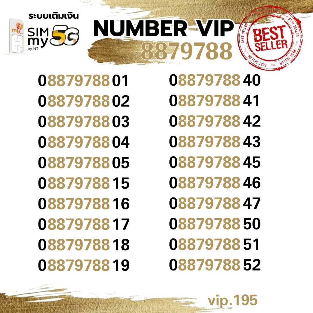 (my VIP.81) ซิมมายเบอร์ตองสวย 8879788 หมวดหายาก ระบบเติมเงิน สามารถย้ายค่ายได้ทันที