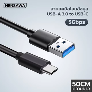 HENSAWA รุ่น PC106 สายชาร์จ USB to Type C 3.0 สายชาร์จ 2A ความเร็วในการส่งข้อมูล 5Gbps 50ซม.