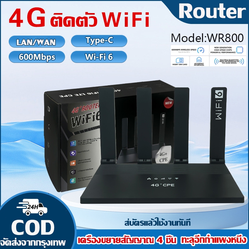 Router 4G เร้าเตอร์ใส่ซิม Wi-Fi 6 WR800 TP-Link Wireless 600 Mbps เสียบซิมการ์ดก็ใช้ได้เลย