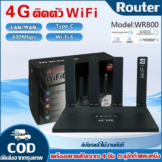 Router 4G เร้าเตอร์ใส่ซิม Wi-Fi 6 WR800 TP-Link Wireless 600 Mbps เสียบซิมการ์ดก็ใช้ได้เลย