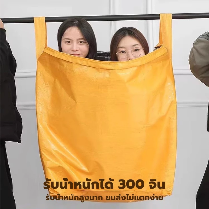 ถุงใส่ของขนาดใหญ่พิเศษ 240L กระเป๋าเคลื่อนย้าย กระเป๋ากระสอบ อเนกประสงค์ ความจุขนาดใหญ่ คุณภาพดี ส่งเร็ว พร้อมส่ง thumbnail 6