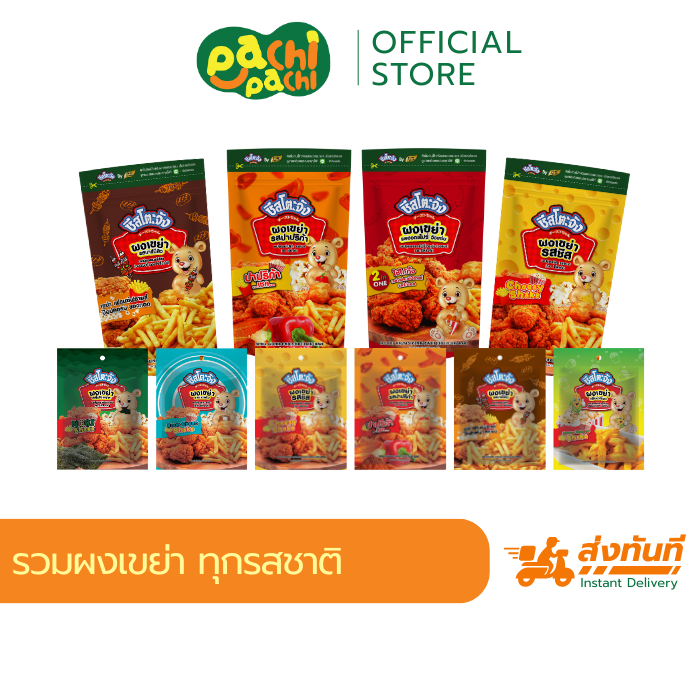 ขายดี 20 - 500g ผงเขย่ารสชีส ผงชีส รสปาริก้า ฮอตสไปซี่ วิงซ์แซ่บ ผงโรยเฟรนฟราย Purefoods เพียวฟู้ดส์