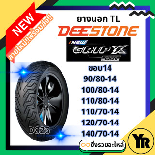 Deestone ยางนอกดีสโตน เรเดียล ขอบ14 GripX D826 TL ไม่ใช้ยางใน 90/80-14 100/80-14 110/80-14 110/70-14 120/70-14 140/70-14