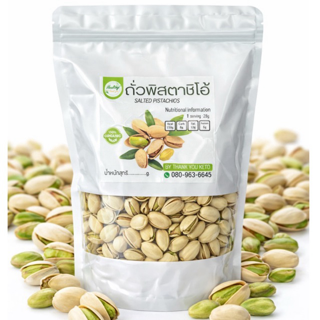 ถั่ว พิสตาชิโอ้ 1 kg pistachio