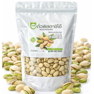ถั่ว พิสตาชิโอ้ 1 kg pistachio