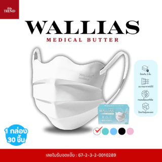 หน้ากากอนามัยทางการแพทย์ Butterfly Medical Mask หนา 3 ชั้น มาตรฐาน BFE/VFE/PFE>99% กรองเชื้อ VIRUS และ Bacterial