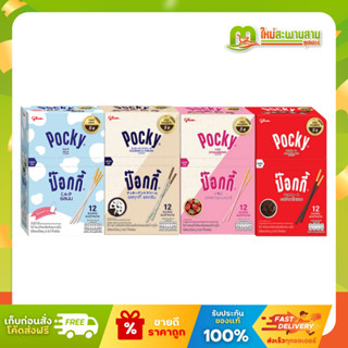 [แพ็ค] ป๊อกกี้ Pocky บิสกิตแท่งเคลือบช็อกโกแลต 12 ซอง